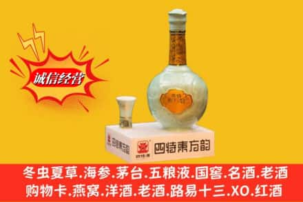 楚雄求购回收四特酒